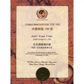 中國(guó)創(chuàng)造100佳