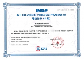 全國(guó)首張基于ISO56005 國(guó)際標(biāo)準(zhǔn)的《創(chuàng)新與知識(shí)產(chǎn)權(quán)管理能力》4級(jí)證書